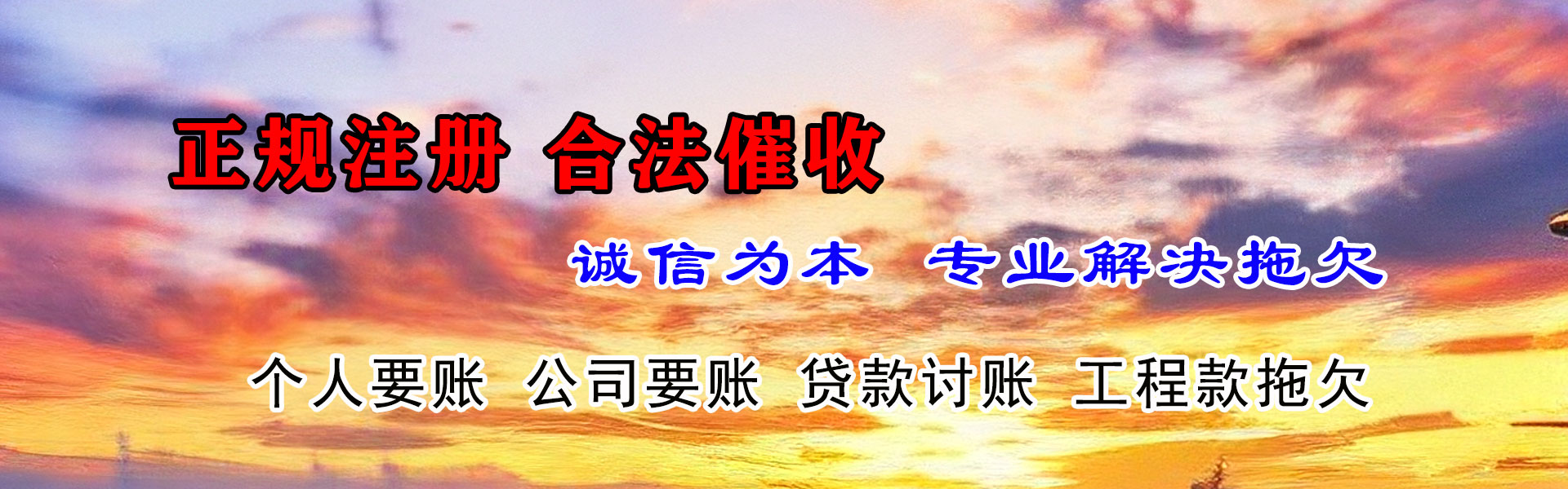 汉南讨债公司