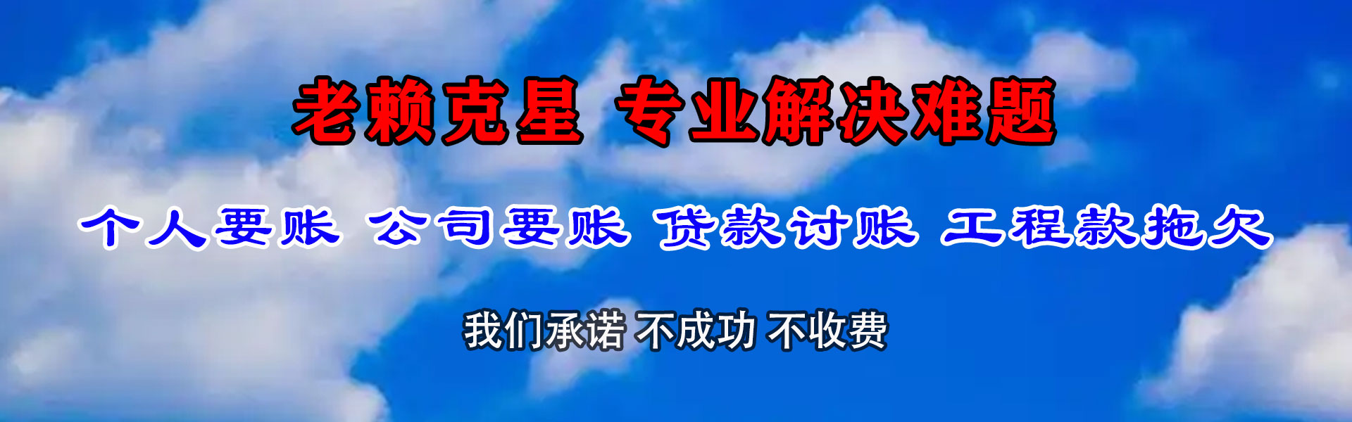 汉南讨债公司